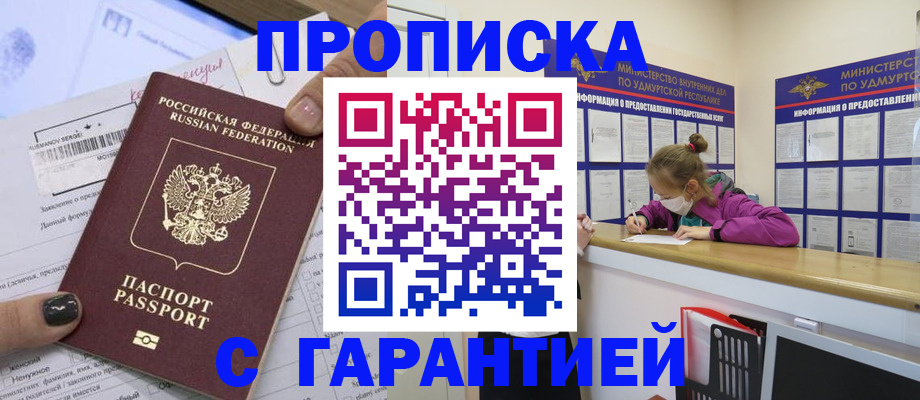 прописка 2025 в Выборге